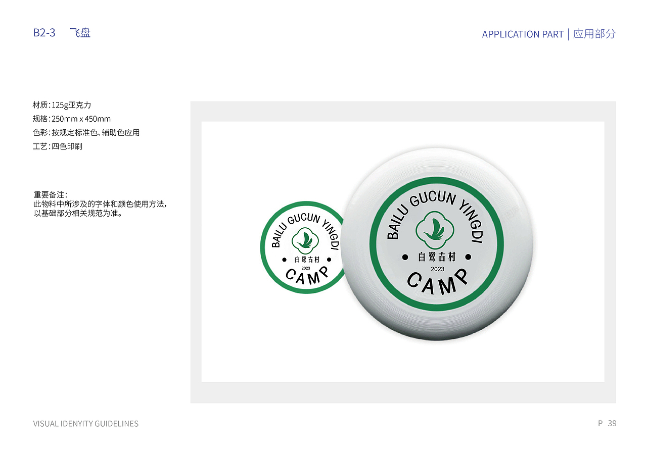 古村落品牌视觉形象设计