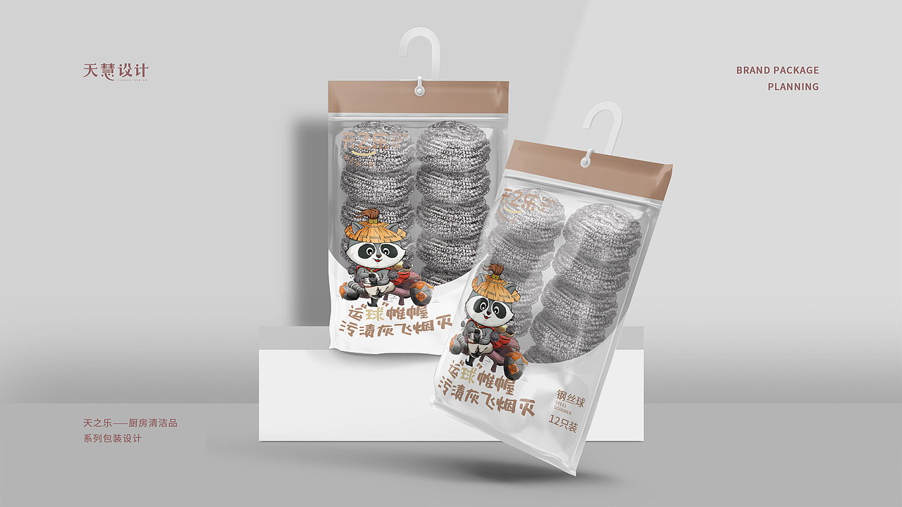 天之乐厨房清洁用具品牌视觉全案设计