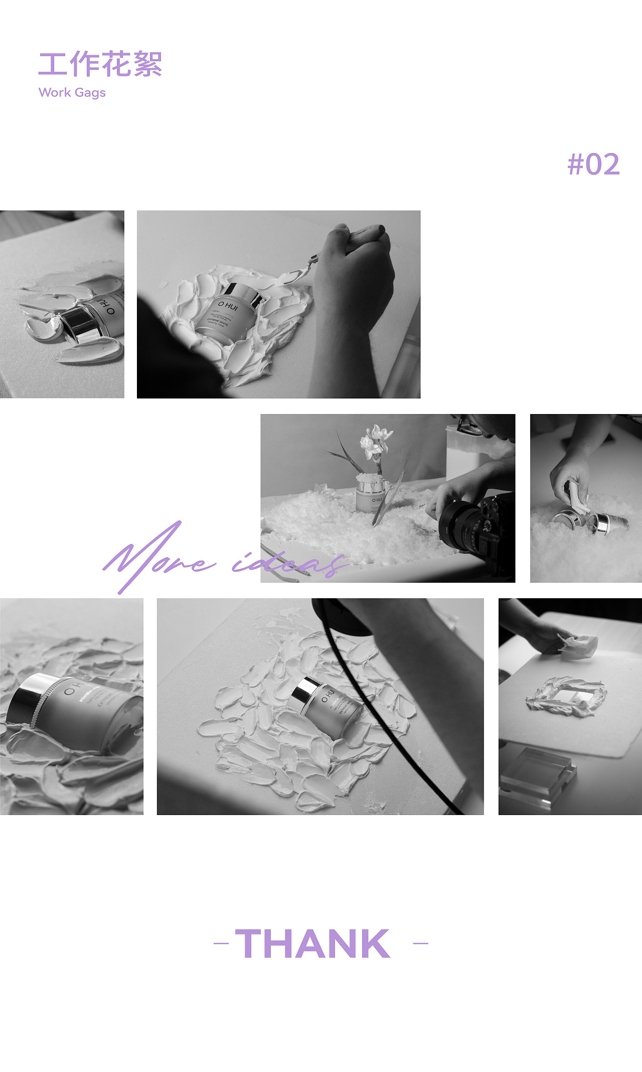 目后大脑 x 欧蕙|晶致莹白睡眠面膜产品摄影