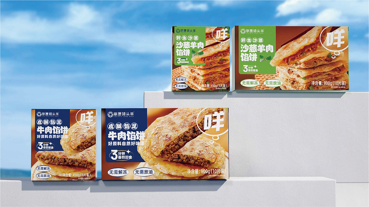 牛羊肉馅饼设计方案