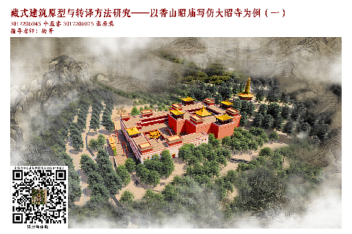 #2022青春答卷#+香山昭庙复原设计与藏式建筑转译研究（图ZMzA4MzU5NzUy） - 建筑设计 - 站酷设计师天津大学建筑学院原创素材 - 站酷ZCOOL