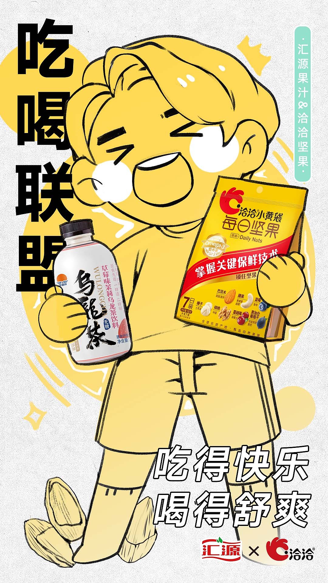 汇源吃喝联盟插画海报（图ZMzE4MTE4NDY4） - 商业插画 - 站酷设计师叽咦呦啾原创素材 - 站酷ZCOOL