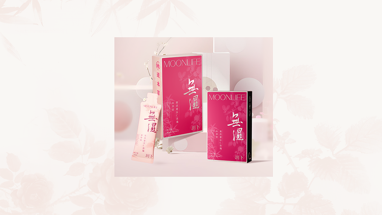 MOONLIFE | 玥下无湿饮 不加一滴水 全案整合包装设计