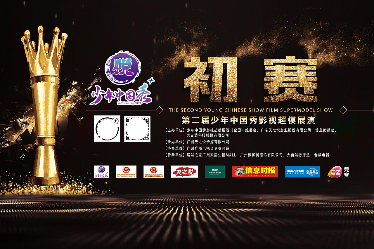 赛事部分物料（图ZMjk2NDUxNzA4） - 宣传物料 - 站酷设计师枝zZ原创素材 - 站酷ZCOOL