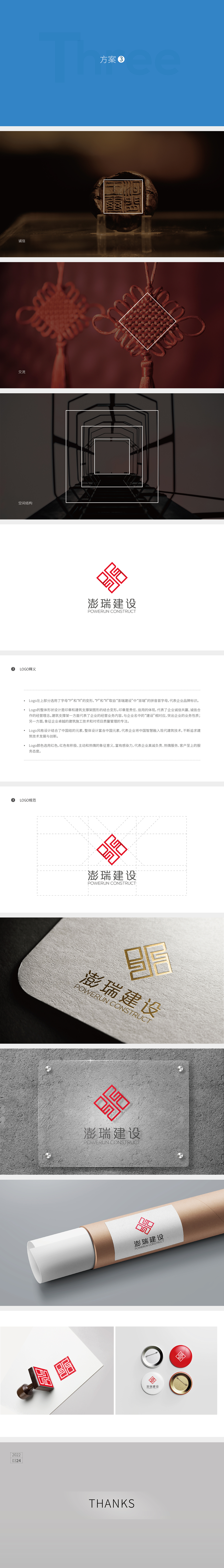 2022 彭瑞建设logo方案（图ZMzU5MjcyNjEy） - Logo - 站酷设计师囧炅炅原创素材 - 站酷ZCOOL