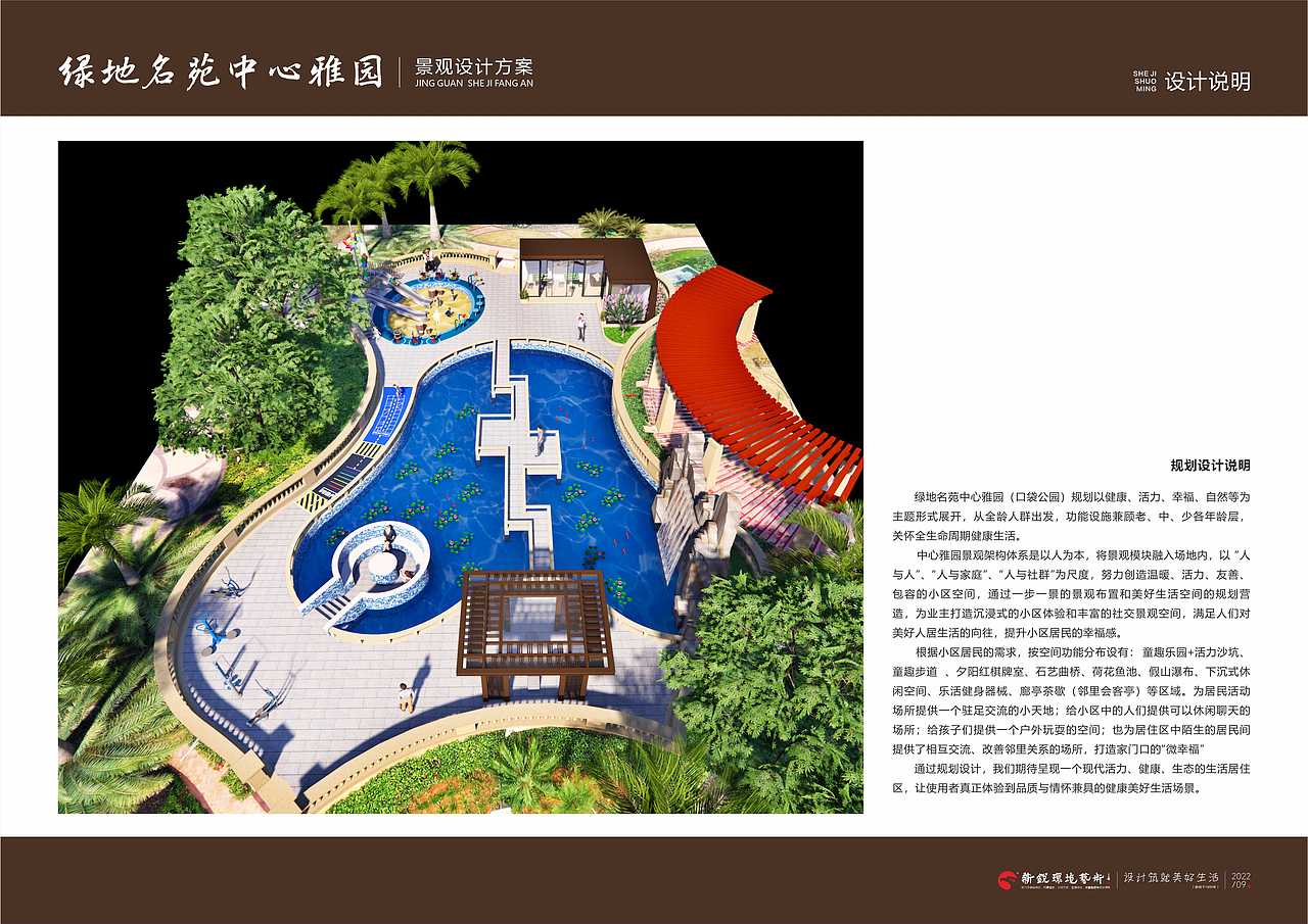 绿地名苑中心雅园景观设计（2022.9）（图ZMzU2NTA4OTEy） - 景观设计 - 站酷设计师新锐环境艺术设计原创素材 - 站酷ZCOOL