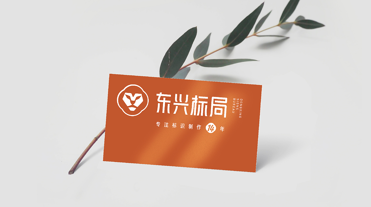 东兴标局品牌设计（图ZMzY0NTUyODY4） - 品牌 - 站酷设计师长沙治美品牌设计原创素材 - 站酷ZCOOL