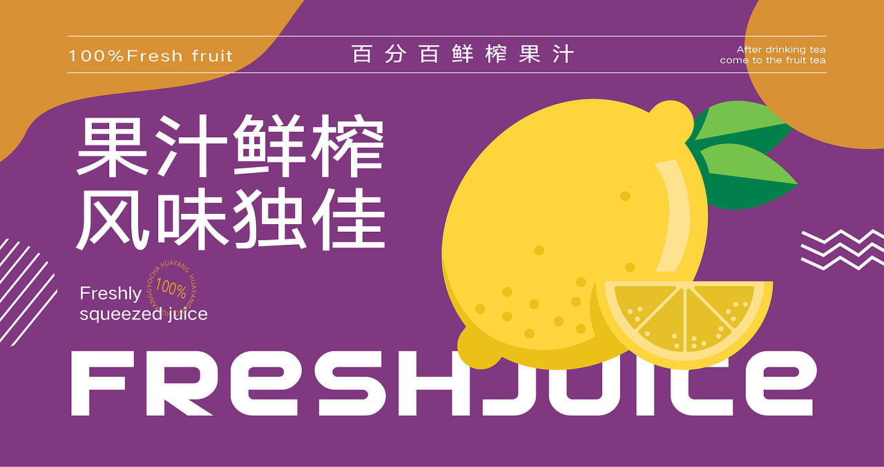 花样果茶 l 品牌提案设计 x 十二design
