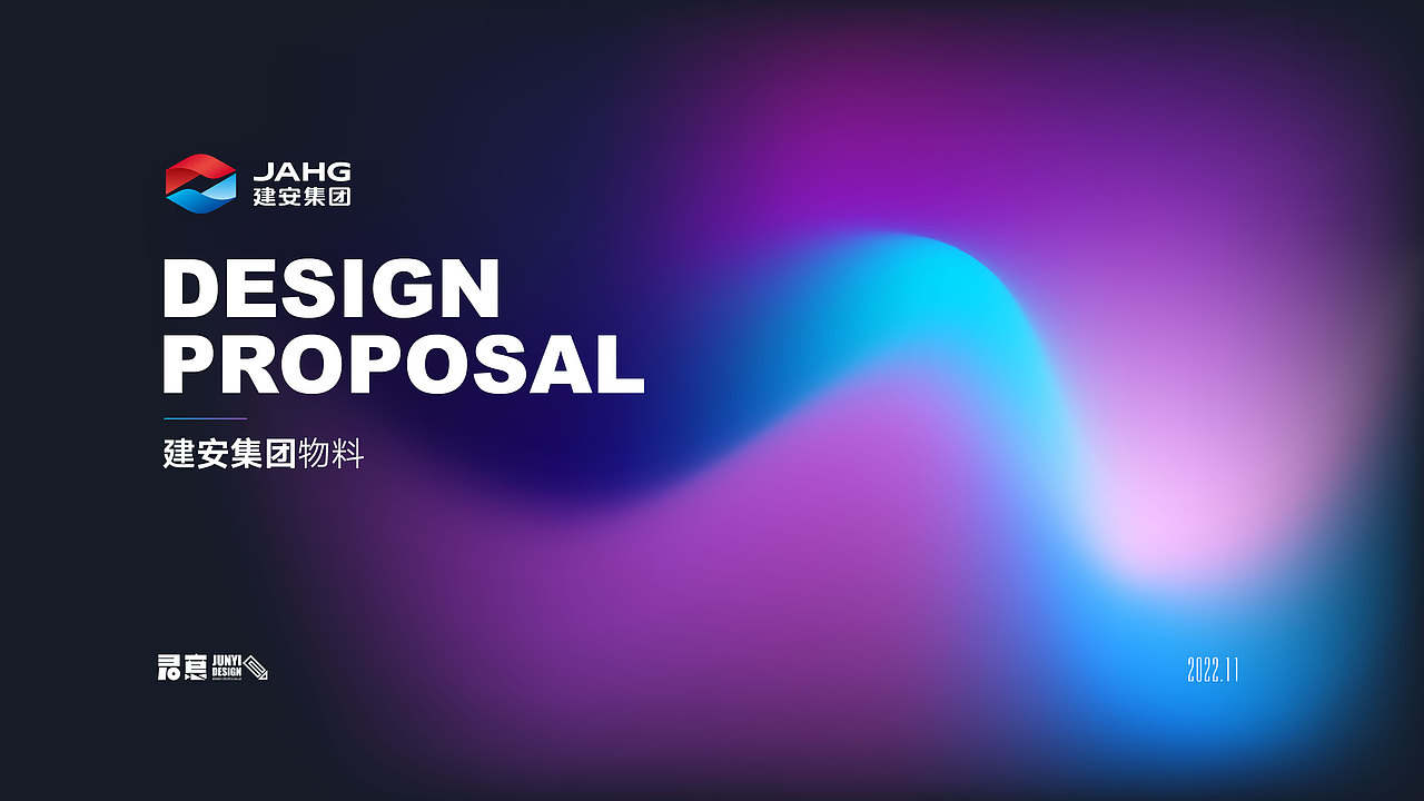 建安集团物料外宣品设计