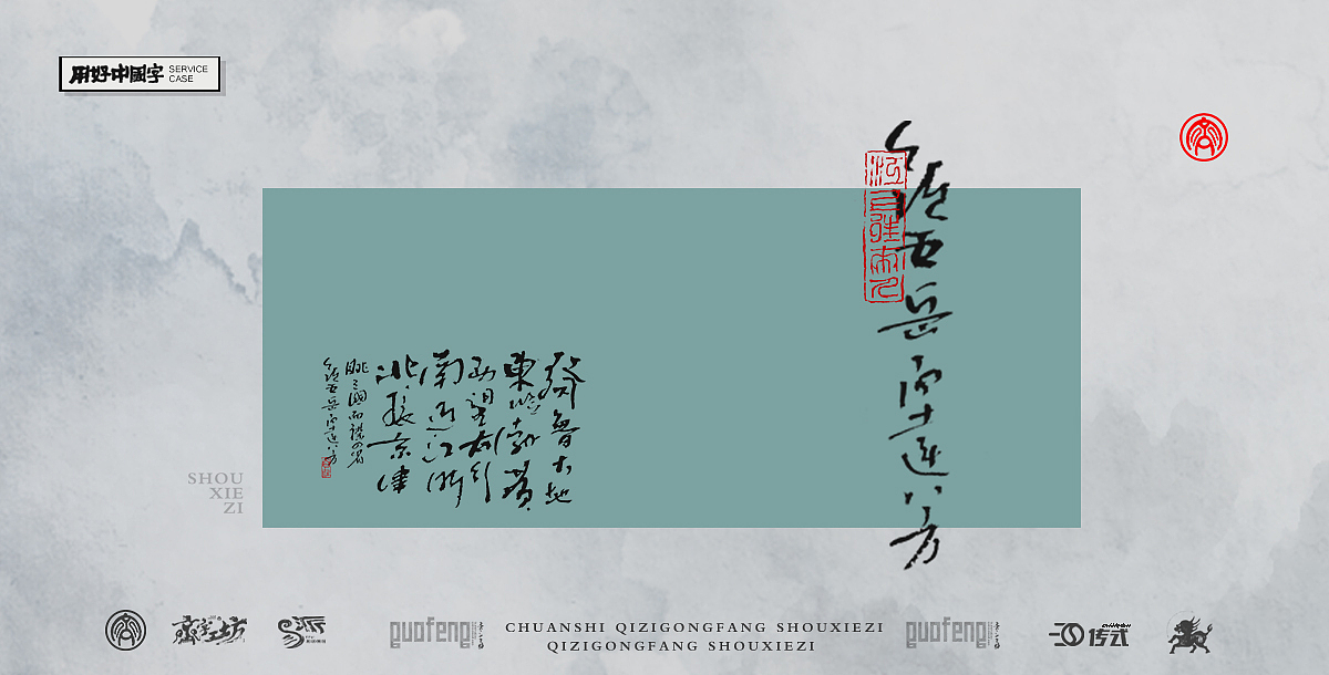 墨来书法字体(26期 山水系列-活动+字体+解说词)