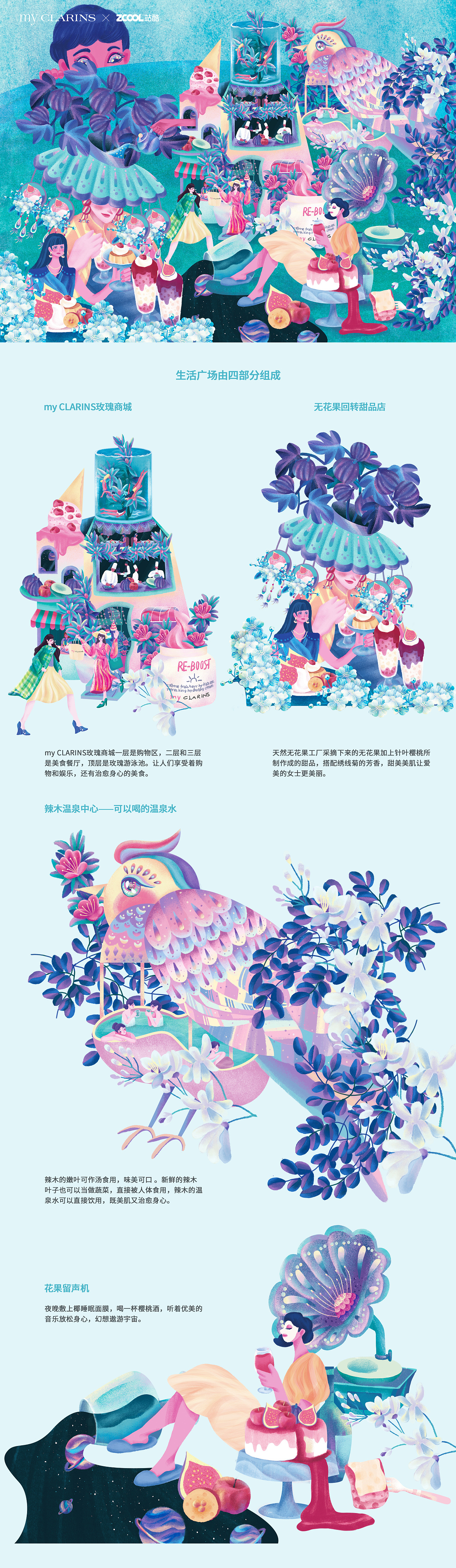 #myCLARINS寻找天然好食肌# 好食肌健康生活广场（图ZMjk4NTQxMDE2） - 海报 - 站酷设计师苡安iAN原创素材 - 站酷ZCOOL