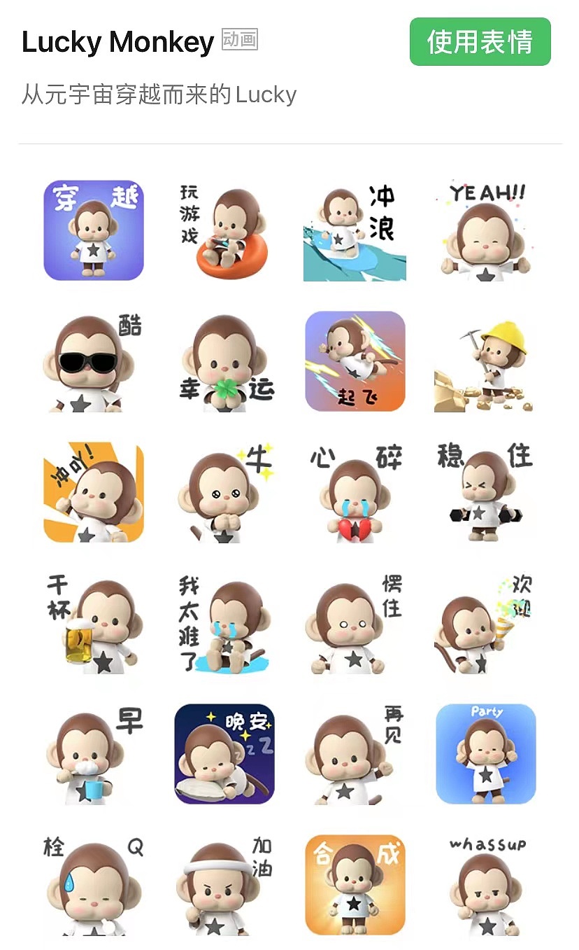LuckyMonkey3d表情包（图ZMzMwMTMzNjcy） - IP形象 - 站酷设计师瘦鱼567原创素材 - 站酷ZCOOL