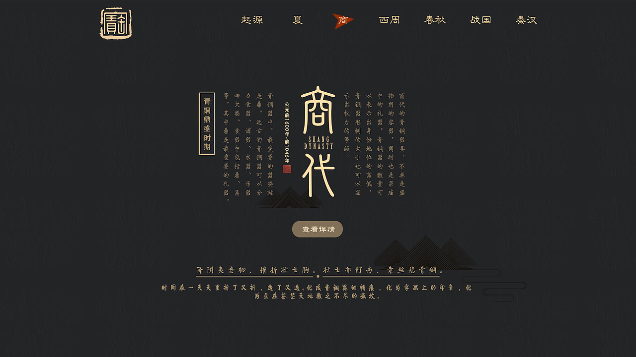 国宝档案·青铜时代