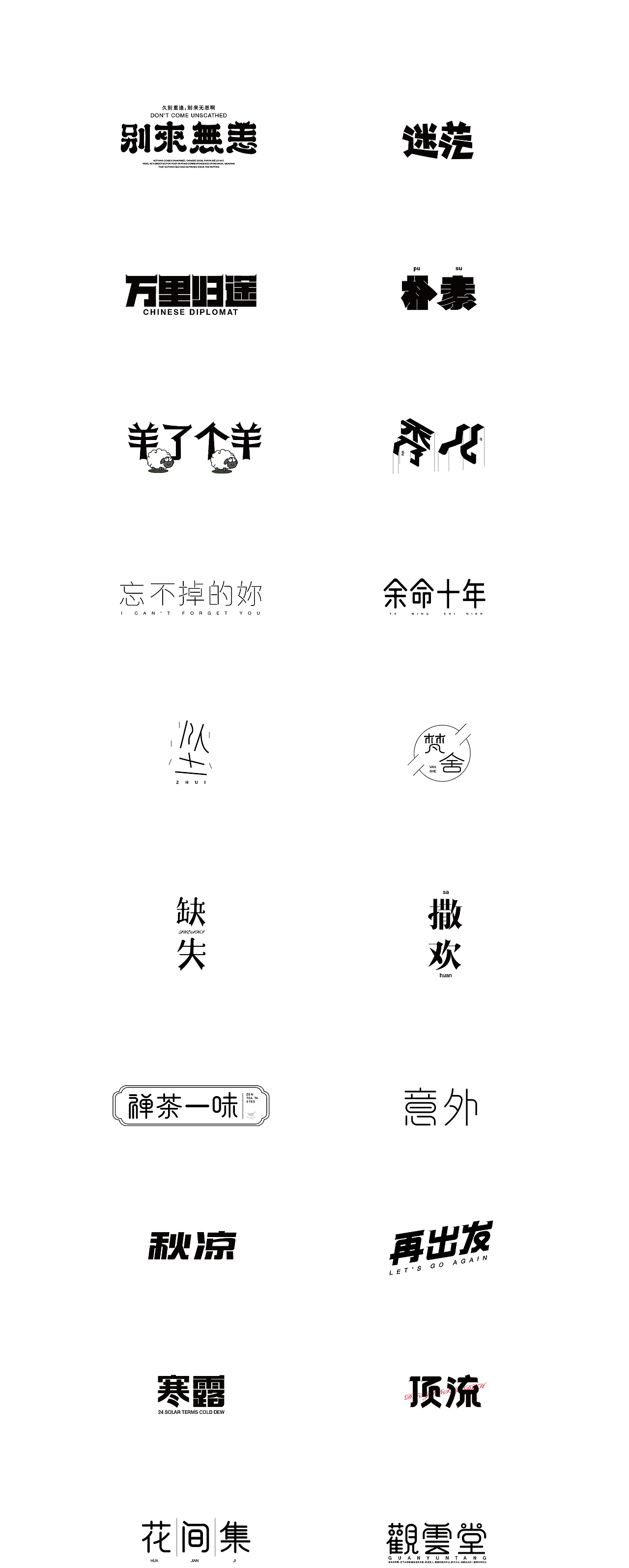 虎年-字体设计合集