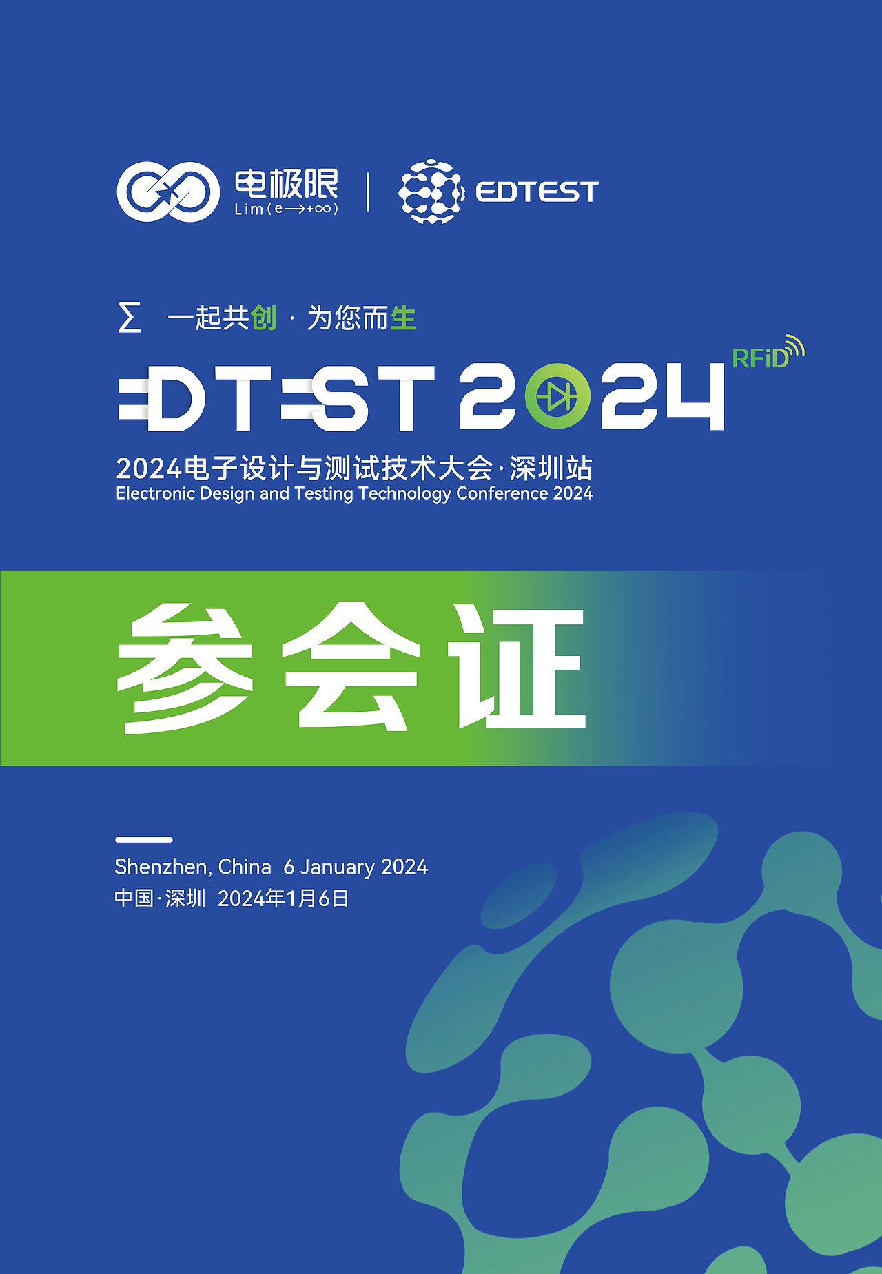 会议物料|电极限2024电子设计与测试技术大会胸牌设计（图ZMzU4MTI0NTky） - 海报 - 站酷设计师Engiaia原创素材 - 站酷ZCOOL