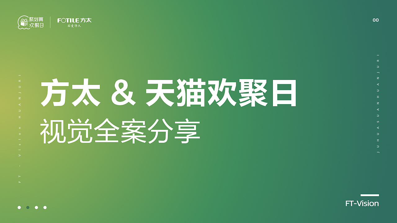 方太&天猫欢聚日-视觉全案分享（图ZMzAwODQxNDE2） - 电商 - 站酷设计师方太Vision原创素材 - 站酷ZCOOL