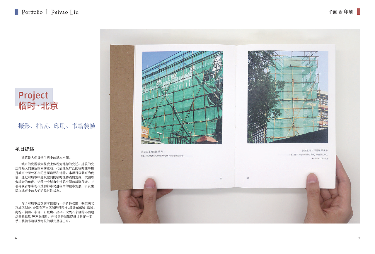 【临时·北京】 海报 手工书 临时建筑 摄影城市代谢（图ZMzA5NDI0OTE2） - 书籍/画册 - 站酷设计师Leonarliu原创素材 - 站酷ZCOOL