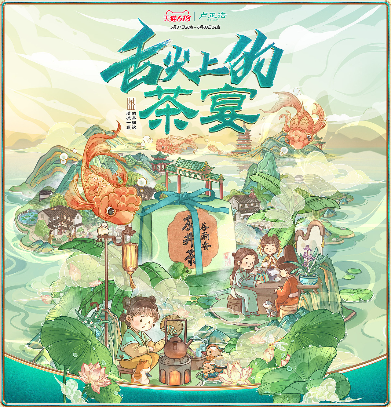 端午&618年中大促 卢正浩x青白东方茶铺视觉插画展示（图ZMzA4MDYyMDk2） - 商业插画 - 站酷设计师插画师Tomoyo原创素材 - 站酷ZCOOL