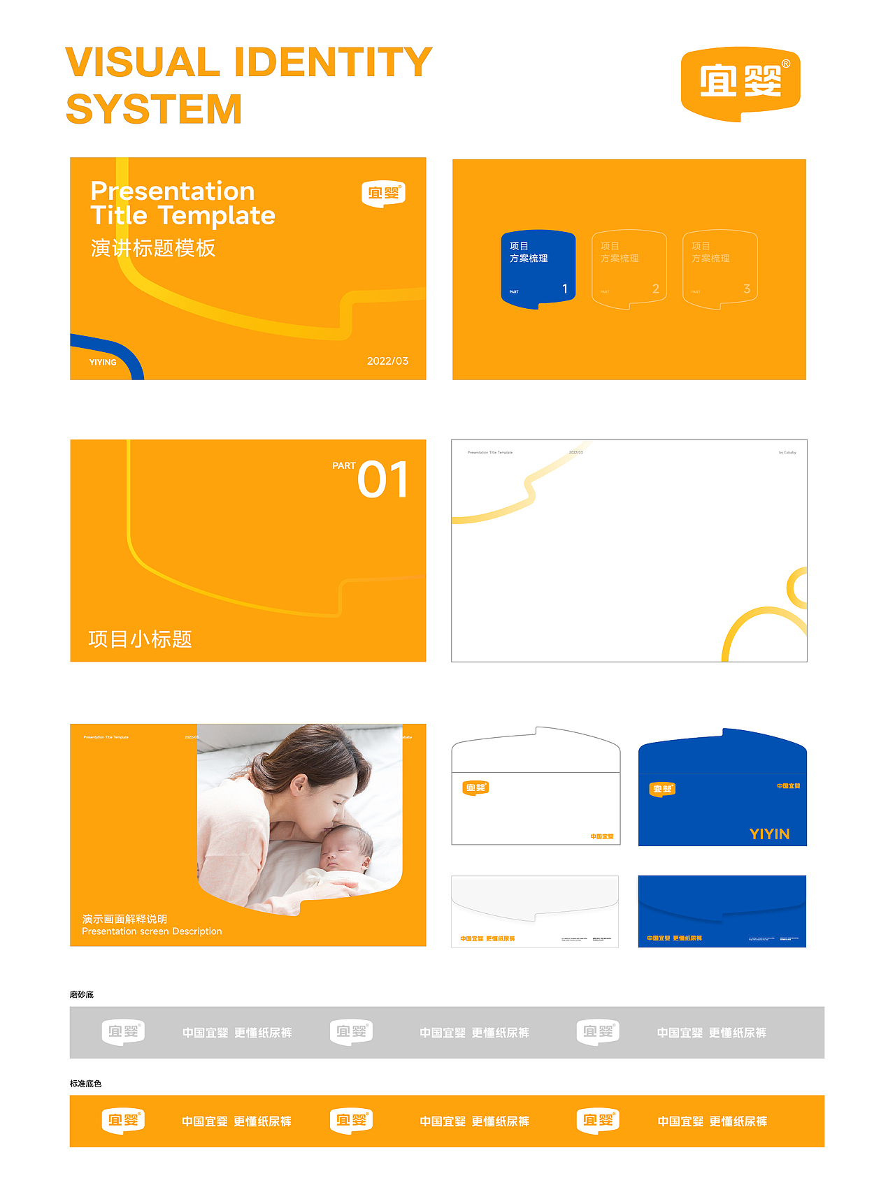 GIDEA|母婴品牌全案设计&IP设计|宜婴纸尿裤