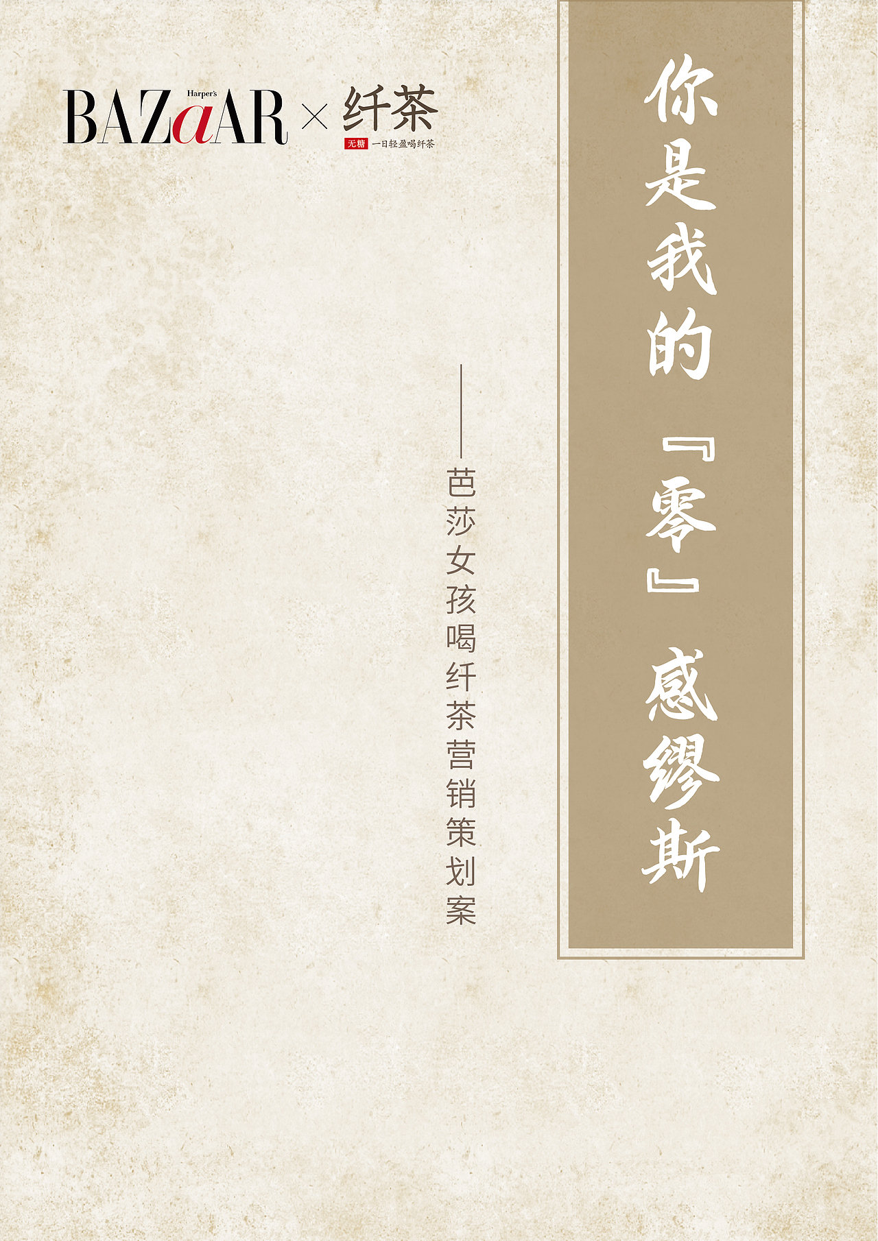 《你是我的“零”感缪斯》策划案（图ZMzA5NjQyMzAw） - 文案/策划 - 站酷设计师Florine_Lin原创素材 - 站酷ZCOOL