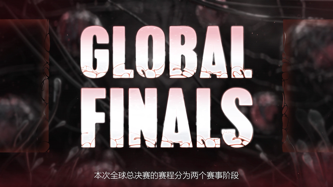 项目总结——第五人格深渊的呼唤Ⅶ决赛赛事规则