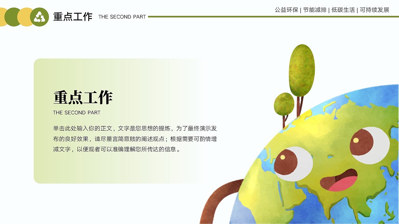 免费PPT模板！绿色环保节能减排PPT!