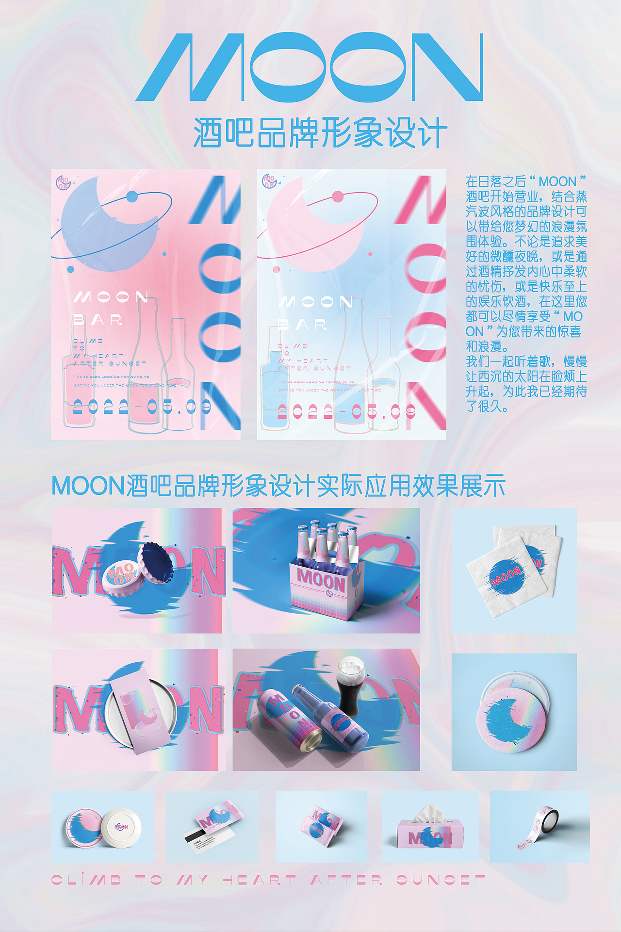 Moon酒吧品牌形象设计