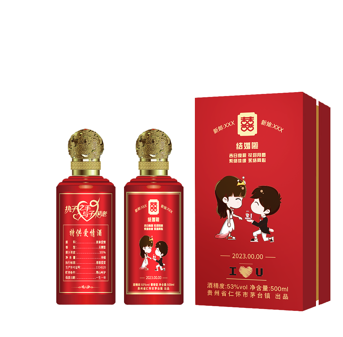 白酒包装设计(书本盒)结婚酒