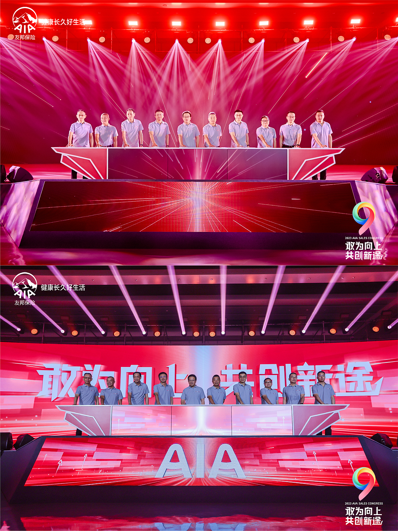 【2023友邦人寿第九届寿险大会】设计落地效果呈现