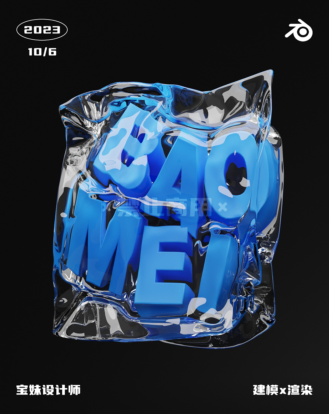 真空透明包装 建模渲染-blender作品练习