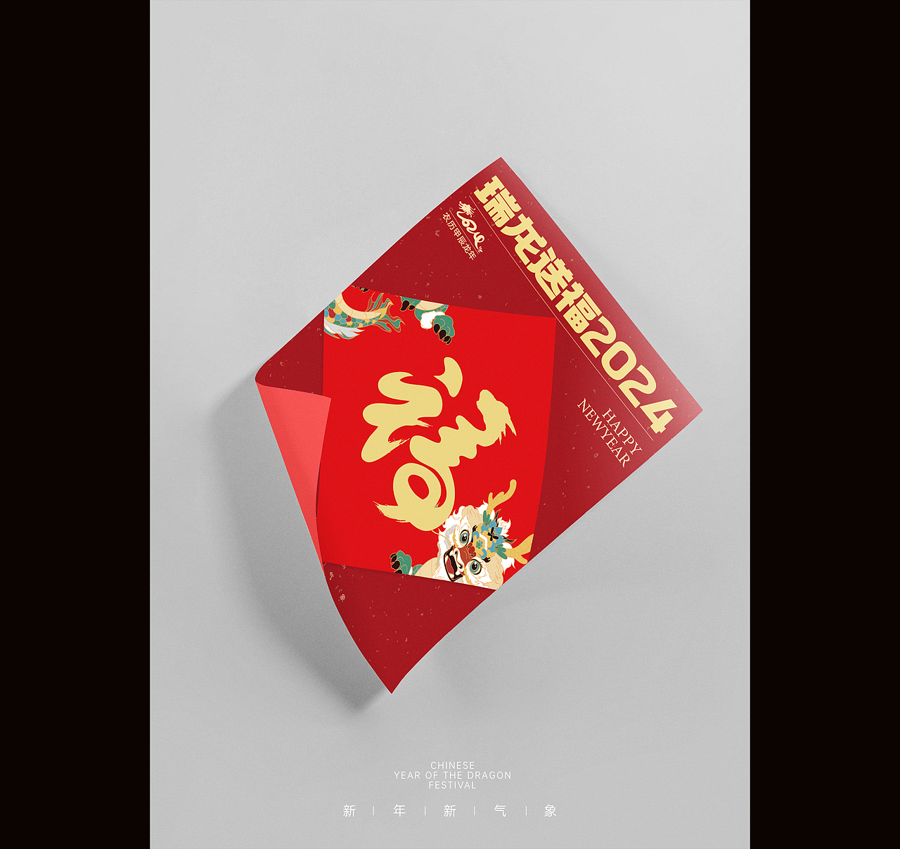 2024新年礼盒/祥龙献瑞新年年货礼盒(图ZMzYxMDkxMDY0) - 包装 - 站酷设计师白灼西蓝花原创素材 - 站酷ZCOOL