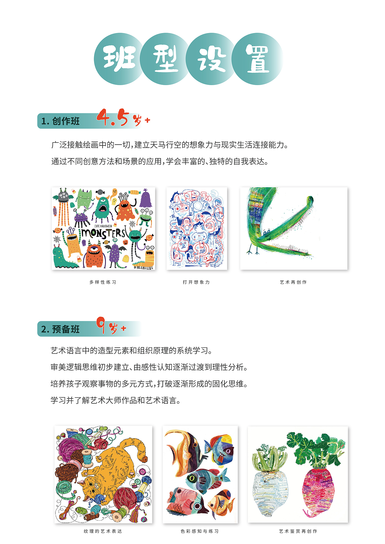 少儿课程产品内容详情页（图ZMzA4MzQ3MTEy） - 品牌 - 站酷设计师王一土啊原创素材 - 站酷ZCOOL