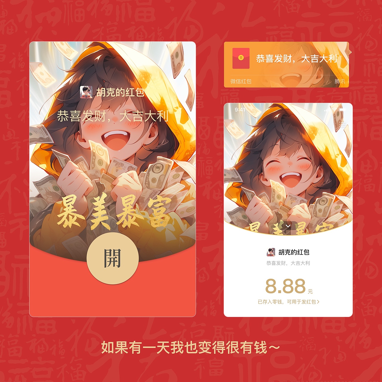 5分钟让你实现红包封面自由（图ZMzYxMDU3MzEy） - 主题/皮肤 - 站酷设计师胡克Hooke原创素材 - 站酷ZCOOL