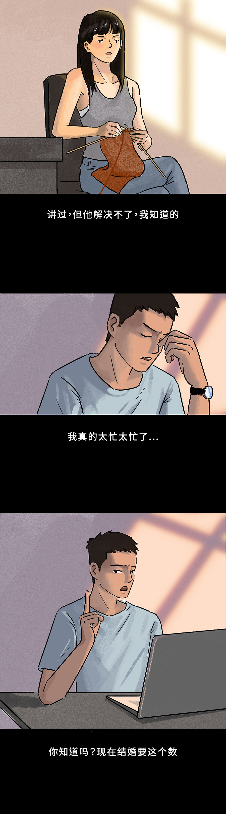 【条漫】一直到分手,你都没懂我为什么要离开