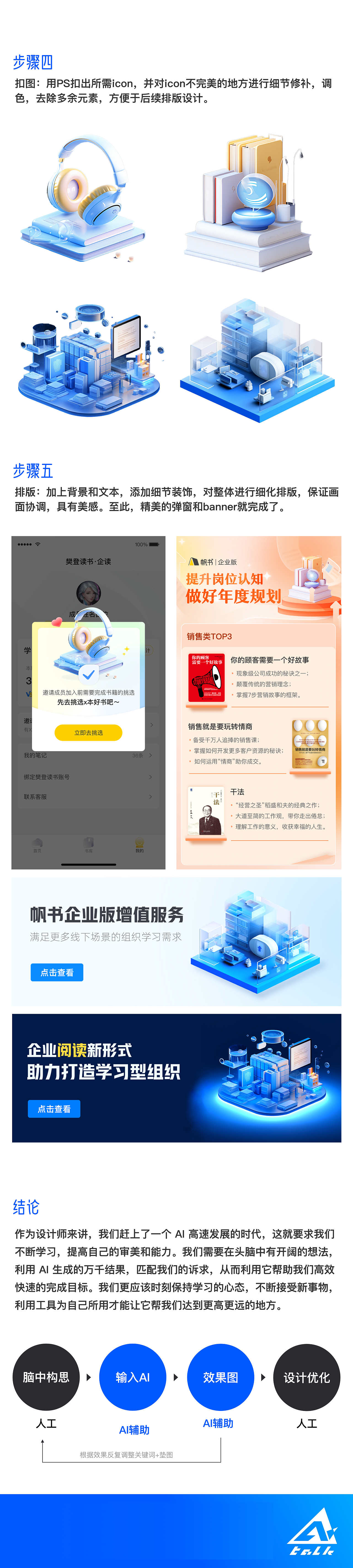Midjourney 3D图标在B端设计的应用（图ZMzQ0NDA0ODk2） - AI作品 - 站酷设计师金刚猫儿原创素材 - 站酷ZCOOL