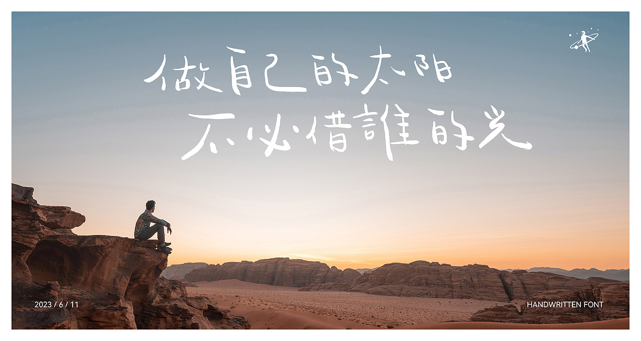 手写字体设计 | 毛笔