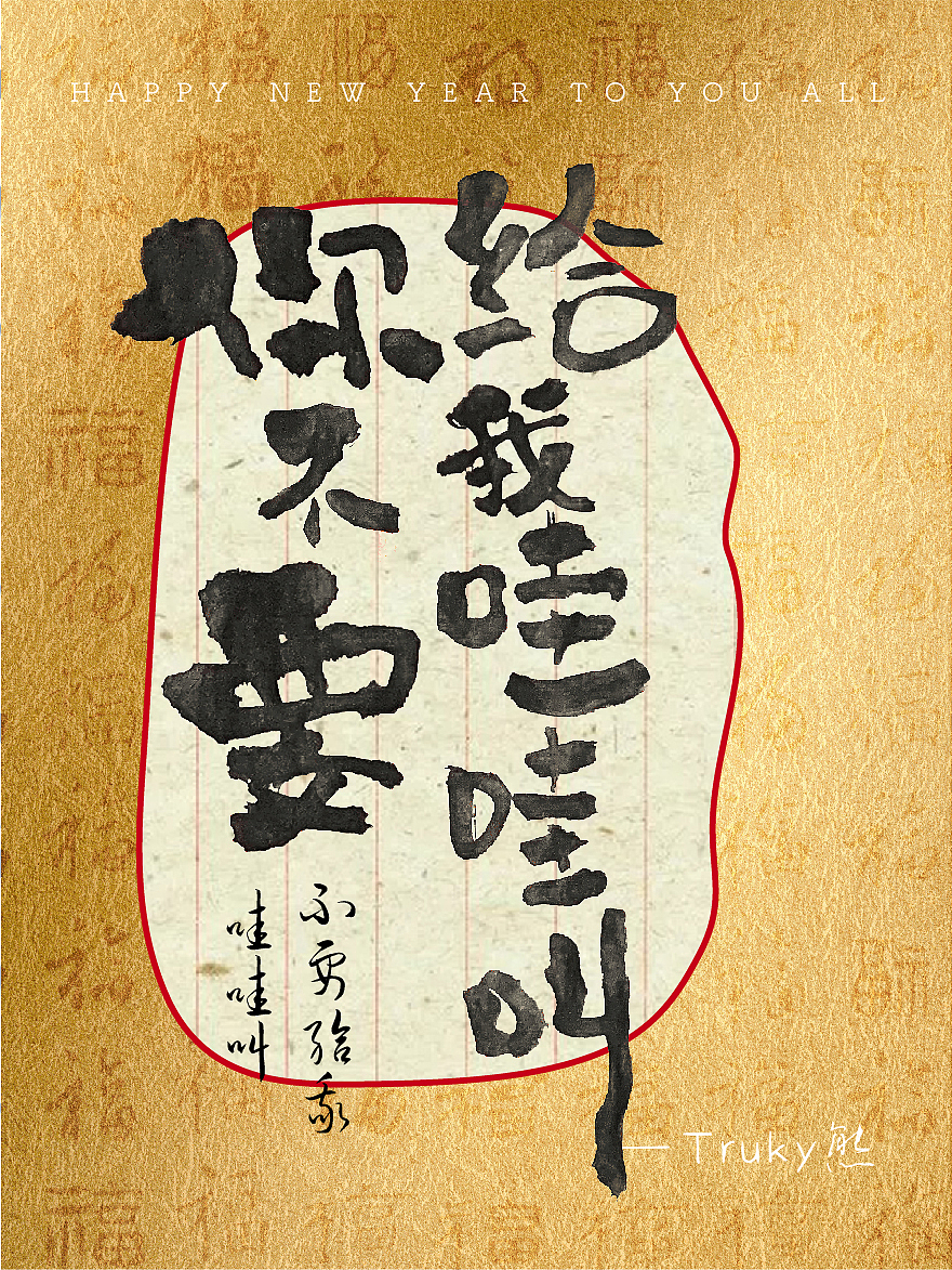 手写字 毛笔字设计【第13期】