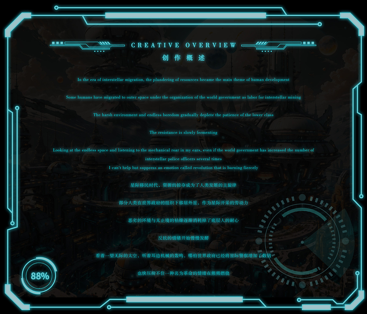 《Interstellar Migration》星际移民篇