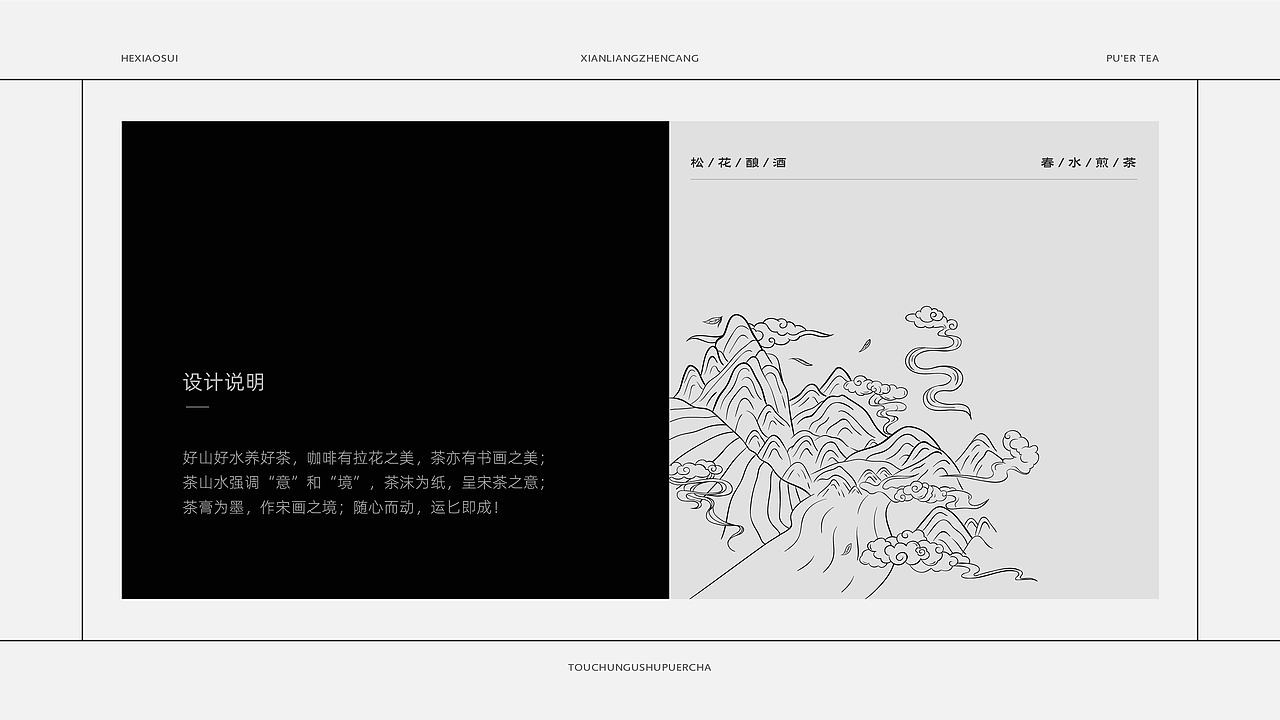 禾小穗高端系列茶品包装设计