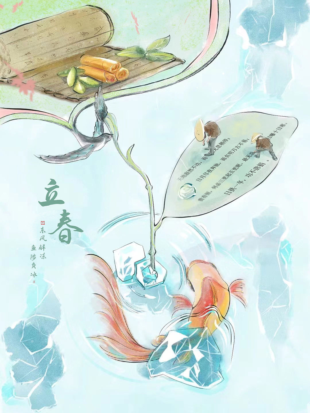 立春（图ZMzI5MzAzODA4） - 商业插画 - 站酷设计师吉果X原创素材 - 站酷ZCOOL