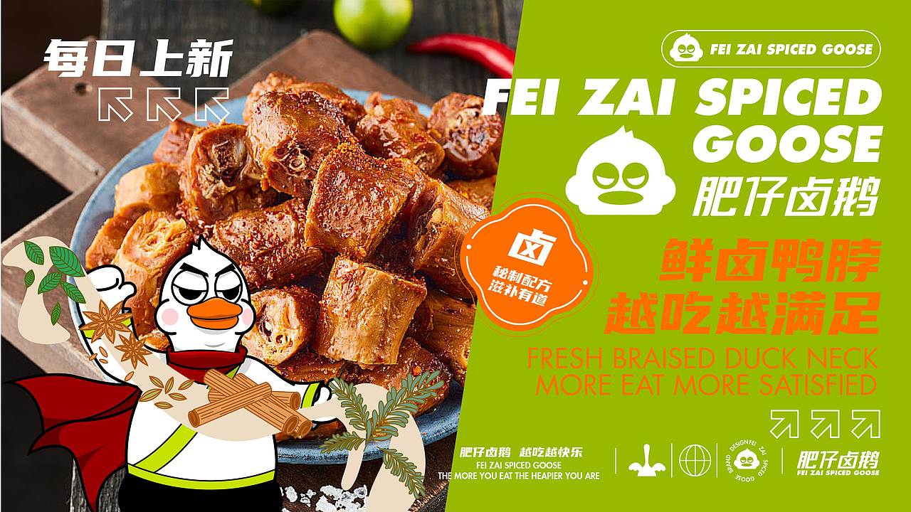 肥仔卤鹅|餐饮品牌IP全案|IP形象设计
