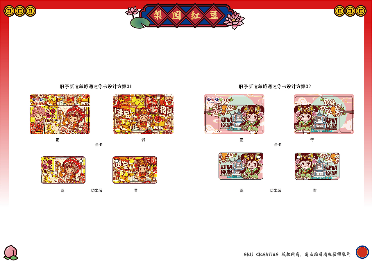 “旧予新造”-戏剧主题梨园红豆2020（图ZMzA1MTE5ODI4） - 品牌 - 站酷设计师旧予新造原创素材 - 站酷ZCOOL