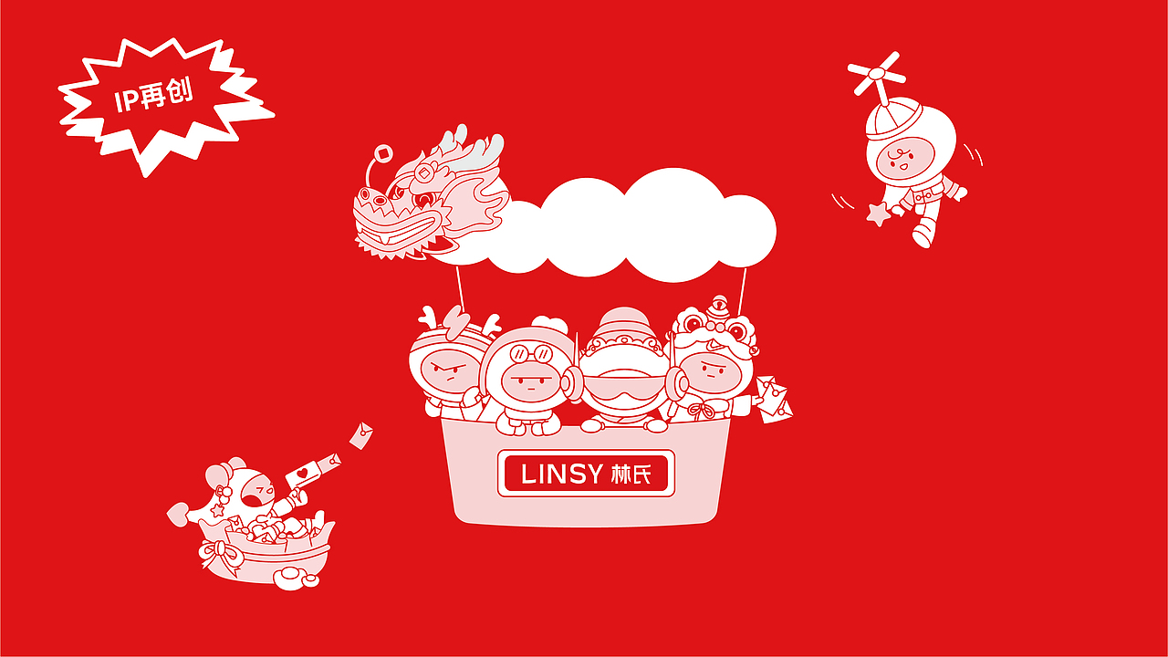 林氏集团24年年礼设计丨原创方案一