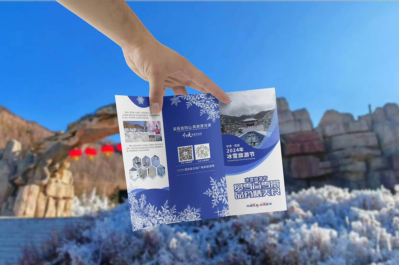 甘肃·渭源  冰雪旅游节-物料