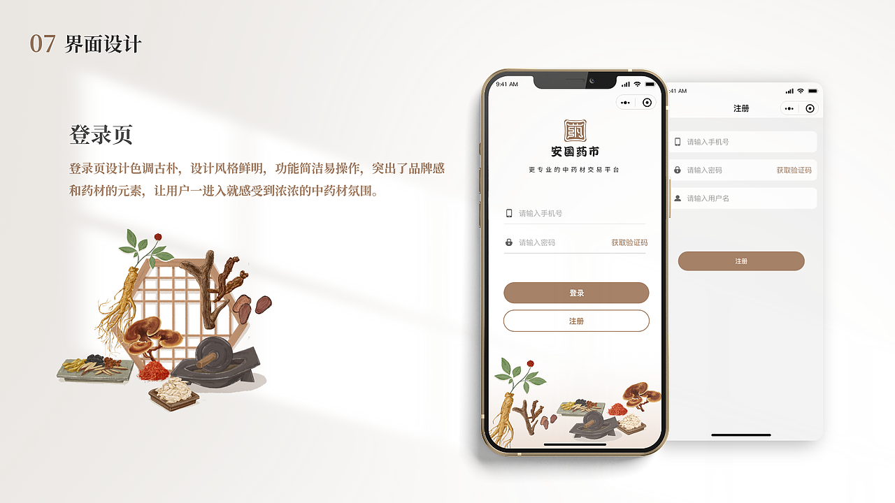 安国药市小程序（图ZMjk3NDY0MTI4） - APP界面 - 站酷设计师肆小维原创素材 - 站酷ZCOOL
