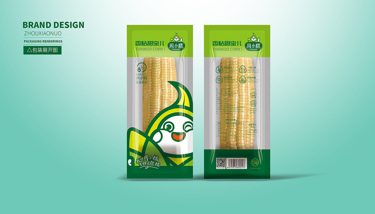 周小糯——我叫周小糯，香甜又软糯（图ZMzMzNjA1MjQ0） - 包装 - 站酷设计师缤策原创素材 - 站酷ZCOOL
