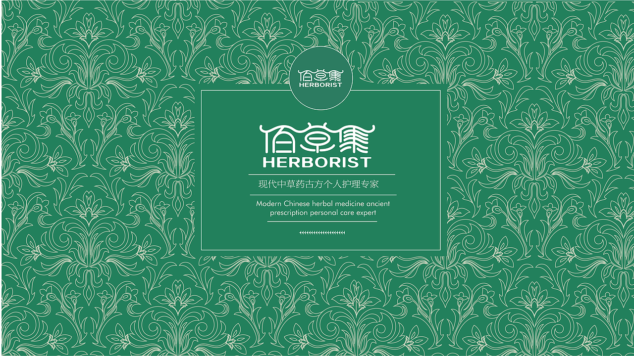 佰草集包装设计