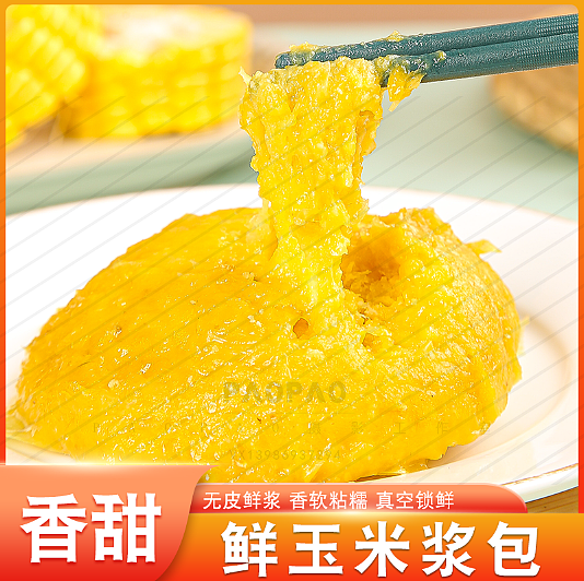 搬图猫素材网 | 客户定制鲜玉米桨包图片 详情