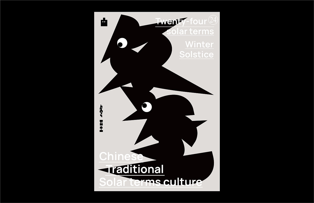 二十四节气之奇异系列海报