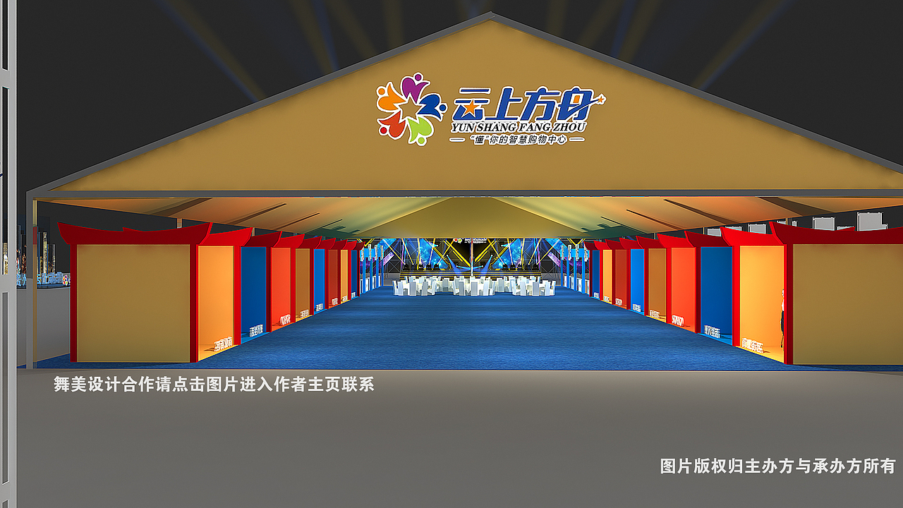 舞美效果图 舞台效果图 舞美设计 舞台设计 公关活动舞美 公关活动舞台 展览展示设计
